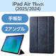 エレコム 11インチiPad Air(M3/M2) フラップケース 薄型軽量 TB-A25MWVNV 1個