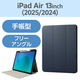 エレコム 13インチiPad Air(M3/M2) フラップケース 衝撃吸収 TB-A25XSANV 1個