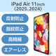 エレコム 11インチiPad Air(M3/M2) フィルム 高精細 指紋防止 反射防止 TB-A25MFLFAHD 1個