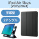 エレコム 13インチiPad Air(M3/M2) フラップケース 超薄型 TB-A25XWVPF2BK 1個