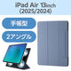 エレコム 13インチiPad Air(M3/M2) フラップケース 超薄型 TB-A25XWVPF2BG 1個