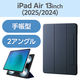 エレコム 13インチiPad Air(M3/M2) フラップケース 超薄型 TB-A25XWVPF2NV 1個
