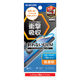 iPhone 16e/14/13/13Pro フィルム BLカット 衝撃吸収 PM-A25SFLBLGPNN エレコム 1個（直送品）