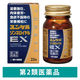 ユンケル ゾンネロイヤルEX 22錠 佐藤製薬 滋養強壮 肉体疲労 食欲不振時の栄養補給【第2類医薬品】
