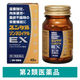 ユンケル ゾンネロイヤルEX 48錠 佐藤製薬 滋養強壮 肉体疲労 食欲不振時の栄養補給【第2類医薬品】