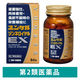 ユンケル ゾンネロイヤルEX 84錠 佐藤製薬 滋養強壮 肉体疲労 食欲不振時の栄養補給【第2類医薬品】