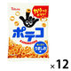 ポテトスナック 食べきりサイズ ポテコ うましお味  1セット（1個×12）