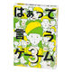幻冬舎 はぁって言うゲーム3 479010 1個