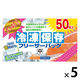 フリーザーバッグ たっぷり冷凍保存 フリーザーバッグ 中 1セット（1箱（50枚入）×5）大日産業