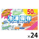 フリーザーバッグ たっぷり冷凍保存 フリーザーバッグ 中 1セット（1箱（50枚入）×24）大日産業