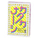 おもちゃ カタカナーシ 1個 （対象年齢：8歳以上） 幻冬舎エデュケーション