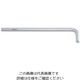 水戸工機 ミトロイ L型ホローレンチロング 8mm HL80 1本 817-4893（直送品）