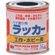 ニッペホームプロダクツ ニッぺ ハケ塗り用ラッカー 1/12L 紺 HPL0F0ー1/12 HPL0F0-1/12 1缶 157-8569（直送品）