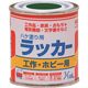 ニッペホームプロダクツ ニッぺ ハケ塗り用ラッカー 1/12L 緑 HPL00ー1/12 HPL00-1/12 1缶 157-6931（直送品）