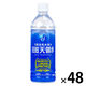 日田天領水 500ml 1セット（48本）