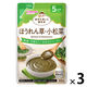 （5カ月頃から）素材を楽しむ離乳食　ほうれん草・小松菜　1セット（1袋（50g）×3）　和光堂　WAKODO