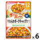 （12カ月頃から）具たっぷりグーグーキッチン　やわらかポークチャップ(鶏レバー入り)　1セット（1袋（80g）×6）和光堂