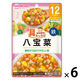（12カ月頃から）具たっぷりグーグーキッチン　八宝菜　1セット（1袋（80g）×6）和光堂　WAKODO　WAKODO
