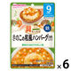（9カ月頃から）具たっぷりグーグーキッチン　きのこの和風ハンバーグ(豆腐入り)　1セット（1袋（80g）×6）和光堂　WAKODO