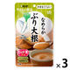 介護食 やわらか食 キユーピー やさしい献立 Y4ー26 なめらか ぶり大根  1セット（３袋入）