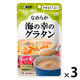 介護食 やわらか食 キユーピー やさしい献立 Y4ー29 なめらか 海の幸のグラタン 1セット（３袋入）