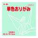 トーヨー 単色折り紙 うすみどり 15cm 100枚入 064121