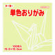 トーヨー 単色折り紙 あさみどり 15cm 100枚入 064113