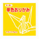 トーヨー 単色折り紙 き 7.5cm 125枚入 068110