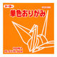 トーヨー 単色折り紙 こはく 15cm 100枚入 064148
