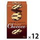 チョコレート菓子 チョココ　17枚入 1セット（1個×12）