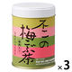 不二食品 不二の梅こぶ茶 1セット（50g×3個）