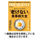 PRESIDENT(プレジデント) 2025/12/26発売号から1年(24冊)(雑誌)（直送品）