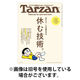 Tarzan（ターザン） 2025/12/11発売号から1年(23冊)(雑誌)（直送品）