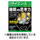 日経サイエンス 2025/12/25発売号から1年(12冊)(雑誌)（直送品）