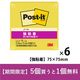 スリーエム(3M) ポストイット ふせん 付箋 強粘着 ノート 75mm×75mm シトロン 6冊 654SS-CNY