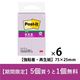 スリーエム(3M) ポストイット ふせん 付箋 強粘着 ノート 75mm×25mm オーキッドフロスト 1パック（2冊入）×6 654SS-OF