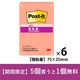 スリーエム(3M) ポストイット ふせん 付箋 強粘着 ノート 75mm×25mm パパイヤフィズ 1パック（2冊入）×6 654SS-FZ