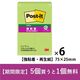 スリーエム(3M) ポストイット ふせん 付箋 強粘着 ノート 75mm×25mm ライトグリーン 1パック（2冊入）×6 654SS-LE
