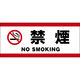 田原屋 コーンバー用布バナー 禁煙 W1180×H510mm 1枚 PY_034_02（直送品）