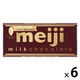 チョコレート菓子 明治ミルクチョコレート 1セット（1個×6）