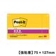スリーエム(3M) ポストイット ふせん 付箋 強粘着 ノート 75mm×127mm ビビットイエロー 1冊 655SS-YN