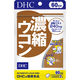 DHC 濃縮ウコン（60日分） 1袋（120粒） ディーエイチシー サプリメント