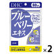 DHC ブルーベリーエキス 60日分/120粒×2袋 ブルーベリー・ルテイン 目・眼 ディーエイチシー サプリメント