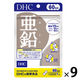 DHC 亜鉛 60日分/60粒×9袋 ミネラル ディーエイチシー サプリメント【栄養機能食品】