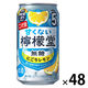 チューハイ 甘くない檸檬堂 無糖 にごりレモン 缶 350ml 2ケース(48本)