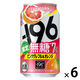 【アウトレット】(数量限定)チューハイ -196 無糖 ピンクグレフル＆オレンジ 7％ 缶 350ml 6本