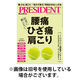 PRESIDENT(プレジデント) 2025/11/28発売号から1年(24冊)(雑誌)（直送品）