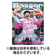 Basser（バサー） 2025/11/26発売号から1年(12冊)(雑誌)（直送品）