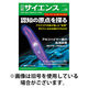 日経サイエンス 2025/11/25発売号から1年(12冊)(雑誌)（直送品）