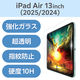エレコム 13インチiPad Air(M3/M2) ガラスフィルム 動画映え 超透明 TB-A25XFLGAR 1個